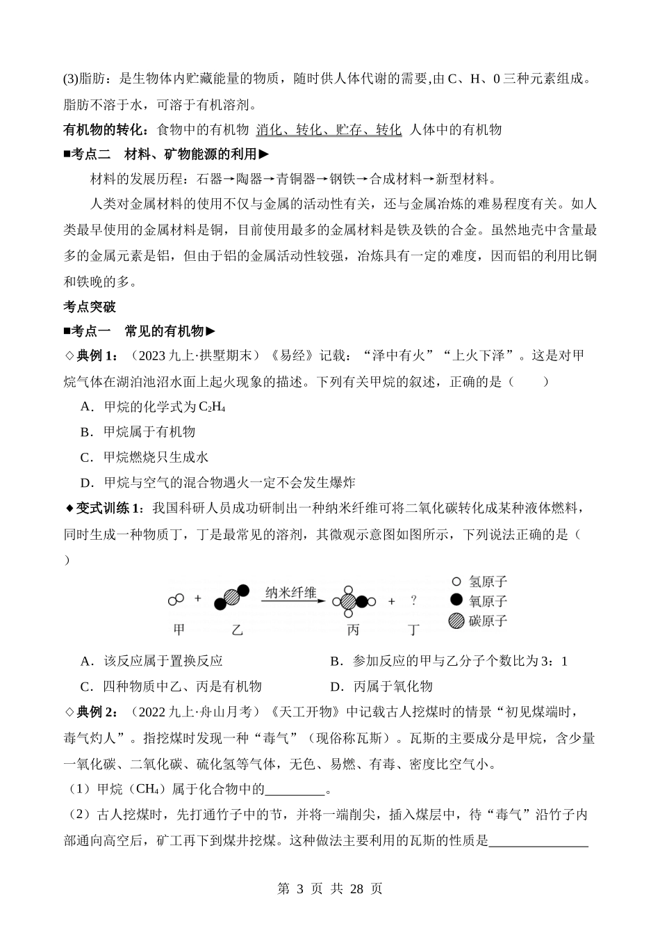 专题06 常见的有机物 能源利用.docx_第3页