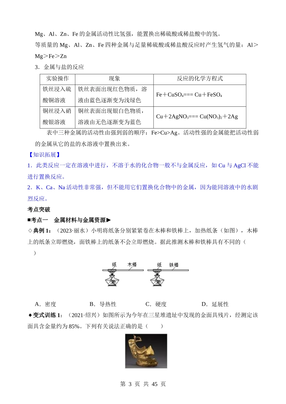 专题03 金属和金属材料.docx_第3页