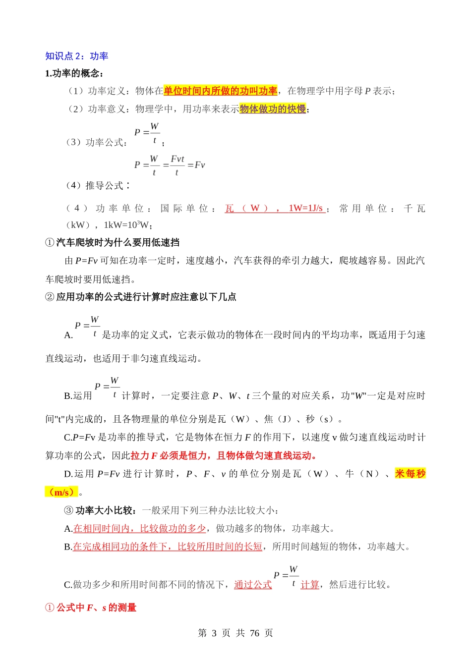 重点11 机械功与机械能.docx_第3页