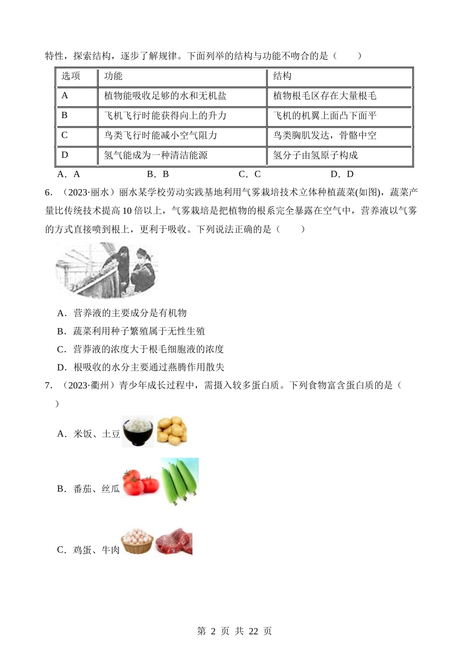 专题16 生物体内物质和能量转换.docx_第2页