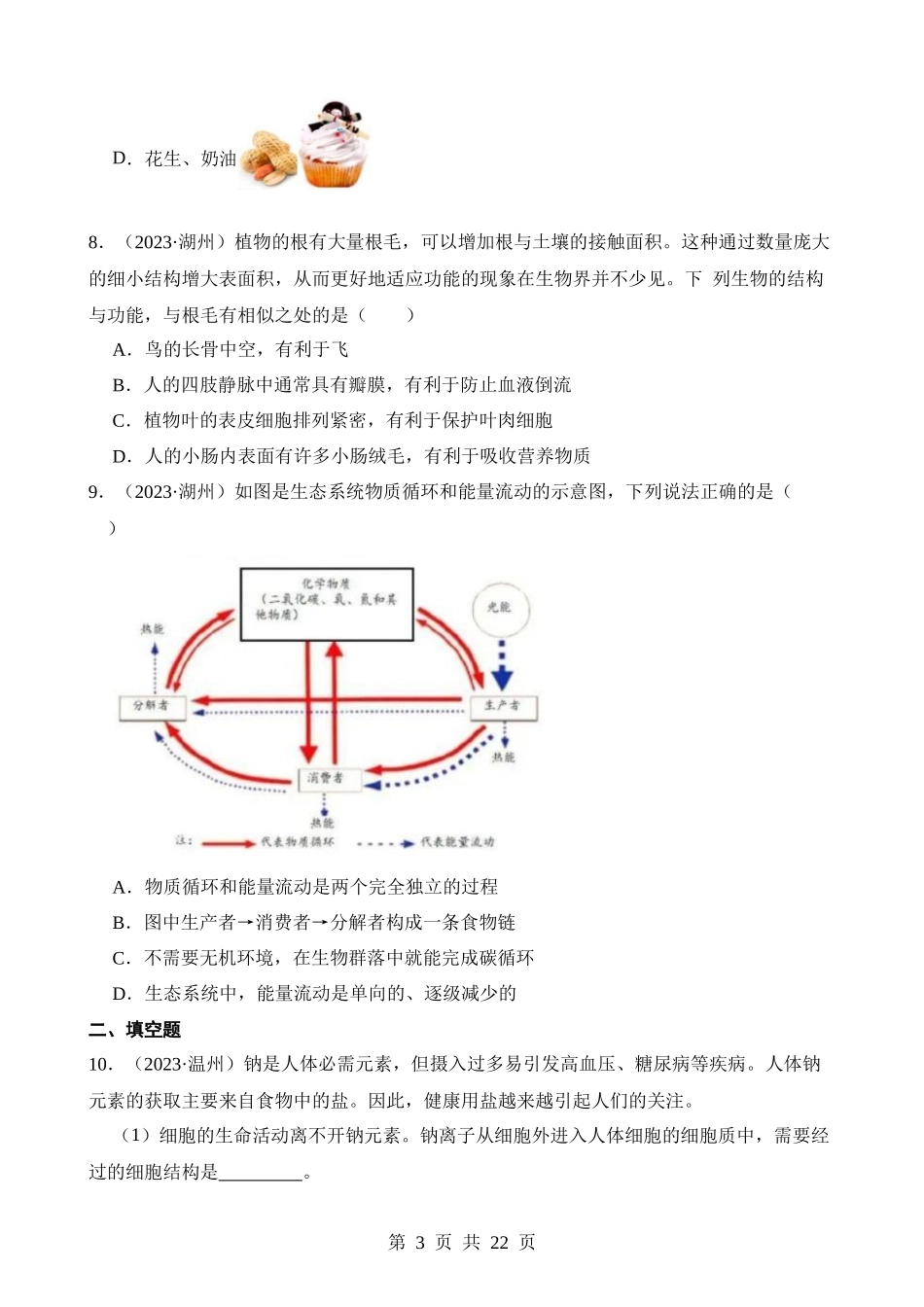 专题16 生物体内物质和能量转换.docx_第3页