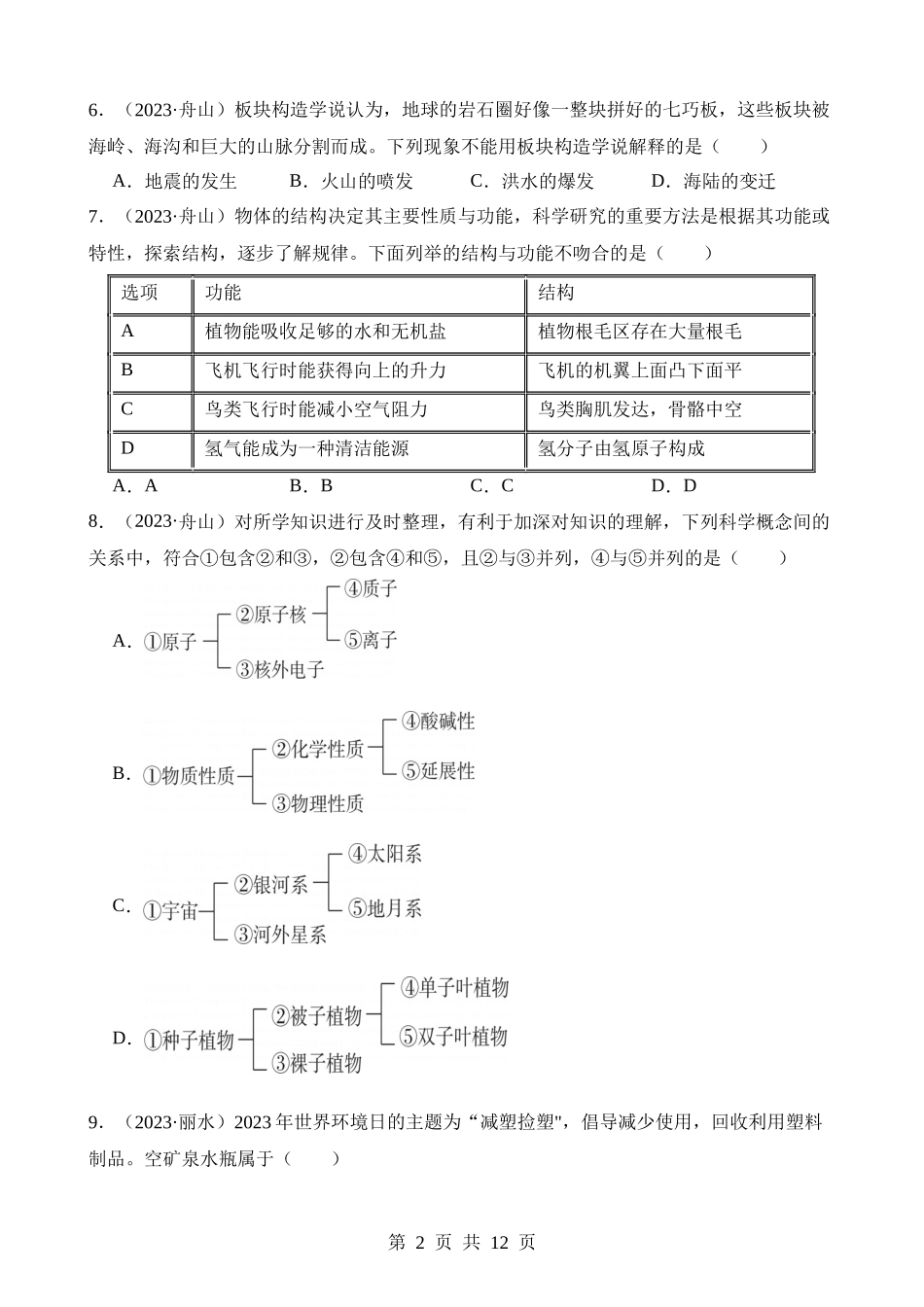 专题17 地理部分.docx_第2页