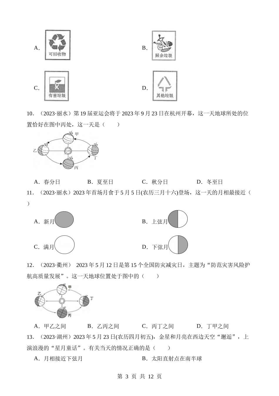 专题17 地理部分.docx_第3页