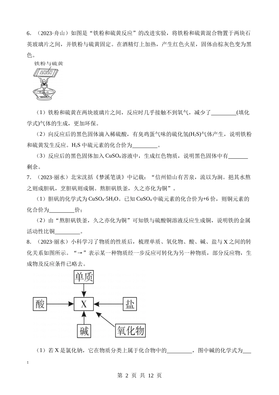 专题14 物质转化与材料利用.docx_第2页