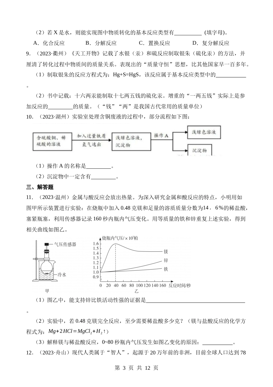 专题14 物质转化与材料利用.docx_第3页