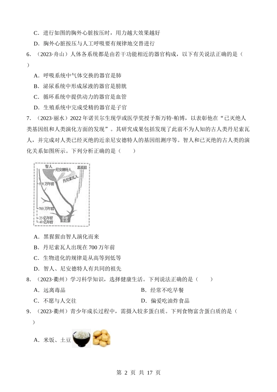 专题15 生命的进化、人的运动与健康.docx_第2页