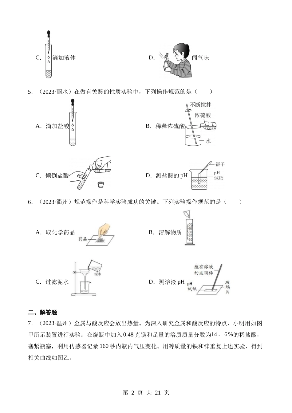 专题13 科学探究与实验.docx_第2页