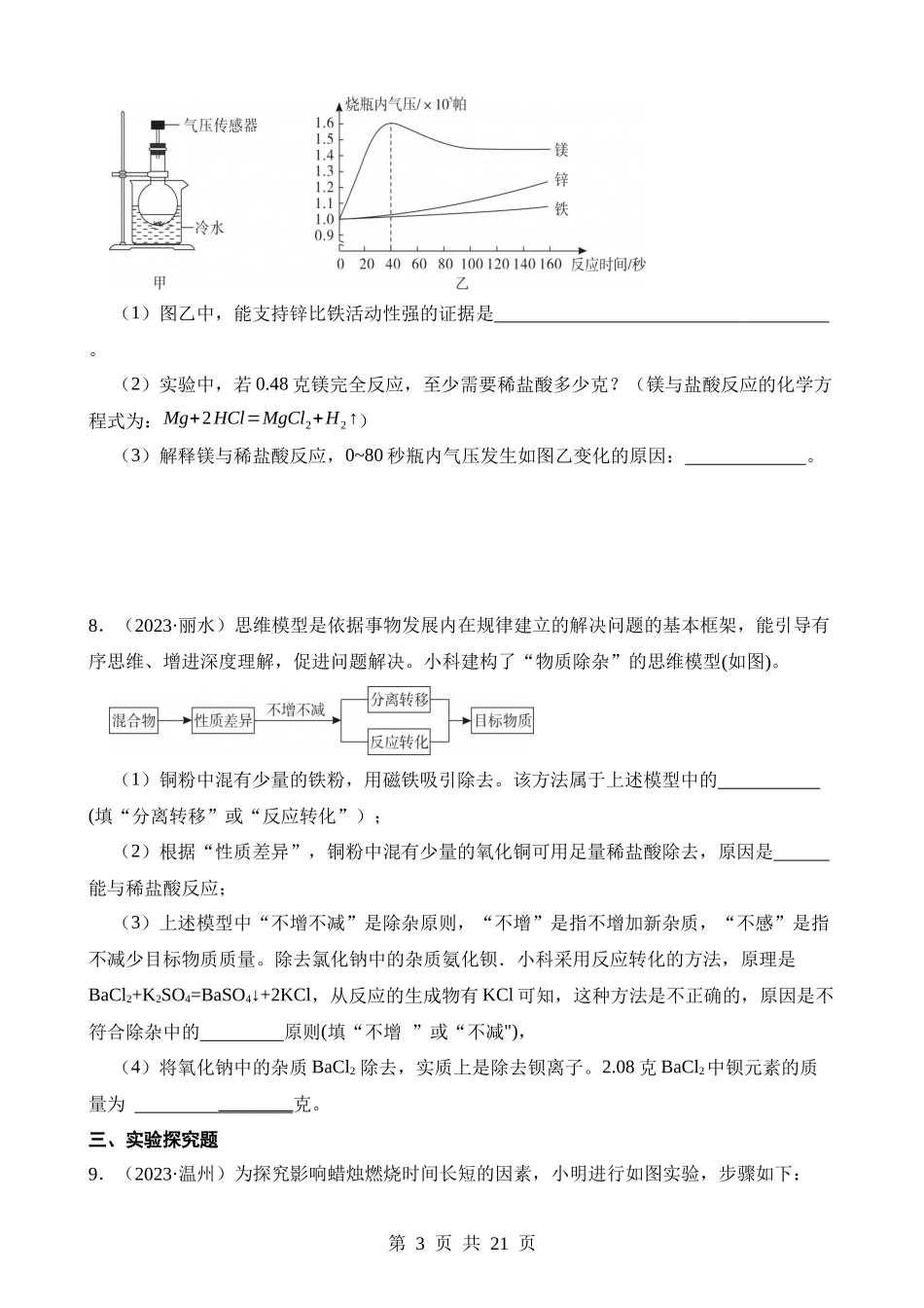 专题13 科学探究与实验.docx_第3页