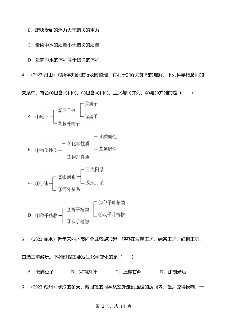 专题12 物质的特性.docx_第2页