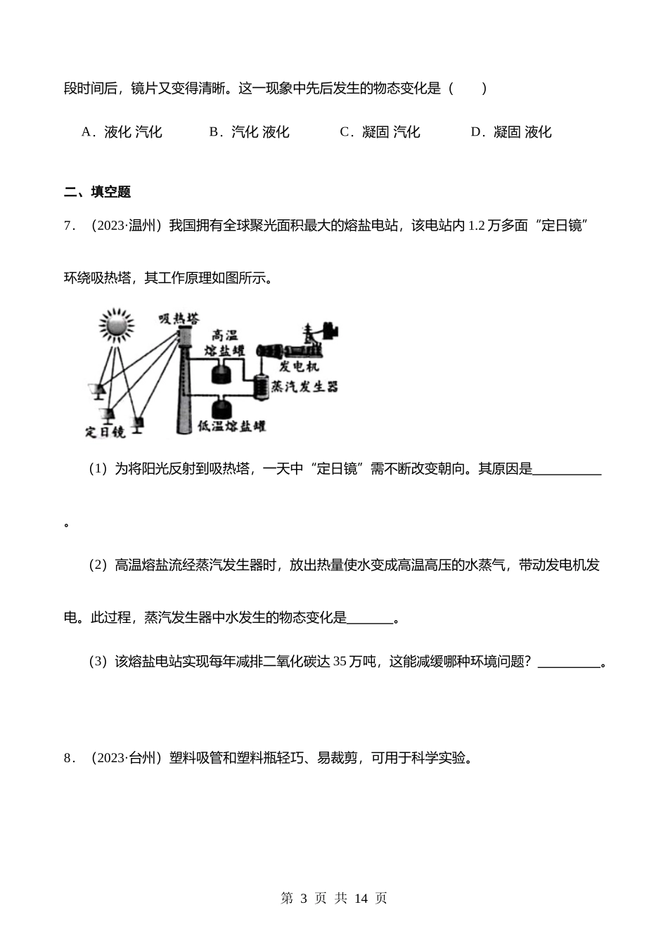 专题12 物质的特性.docx_第3页