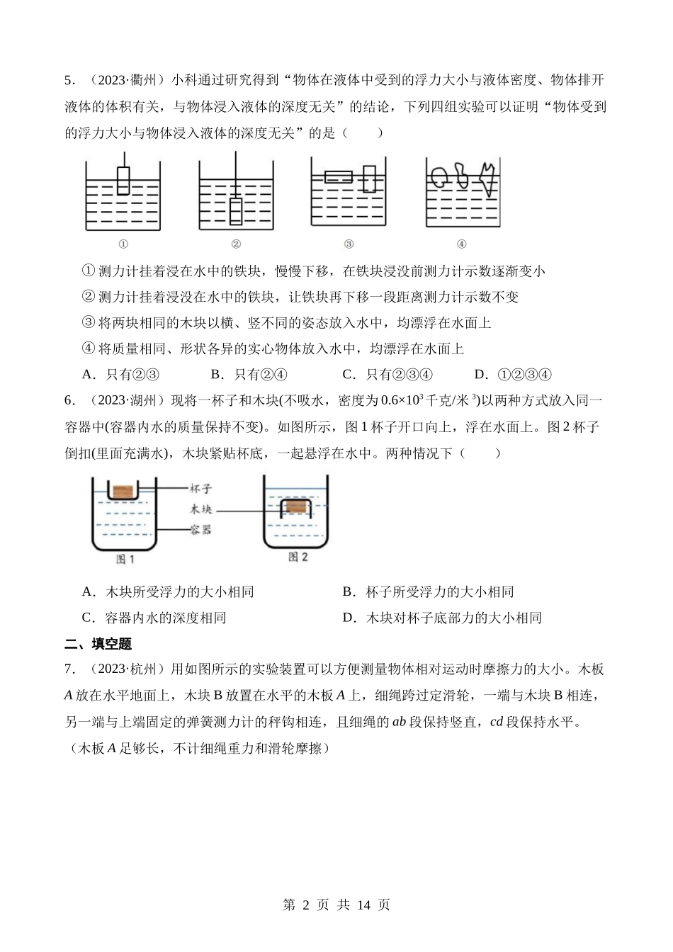 专题10 运动和力(含解析）.docx_第2页