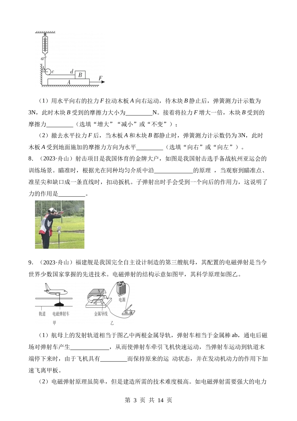 专题10 运动和力(含解析）.docx_第3页