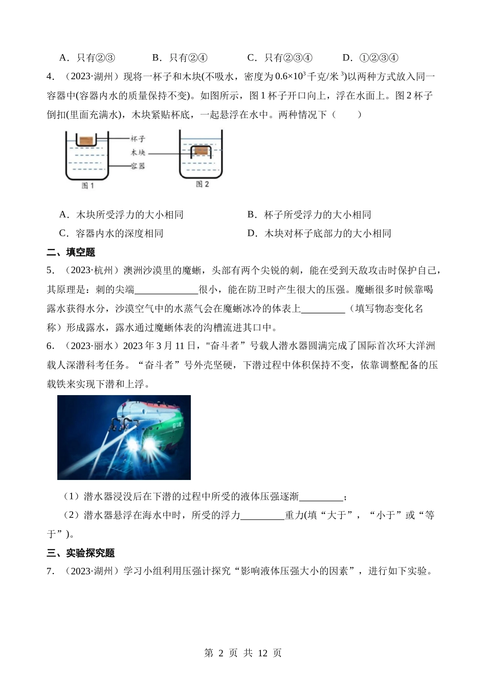 专题09 压强、浮力.docx_第2页