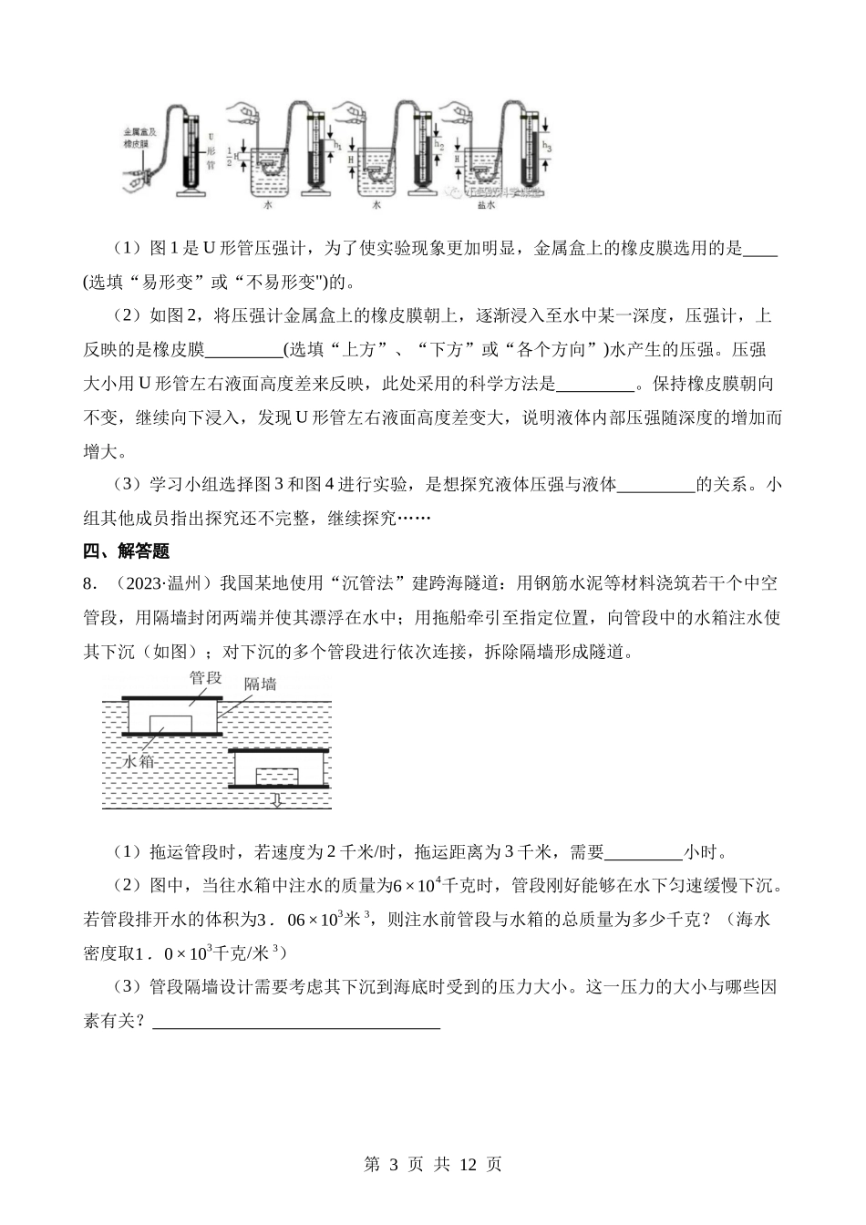 专题09 压强、浮力.docx_第3页