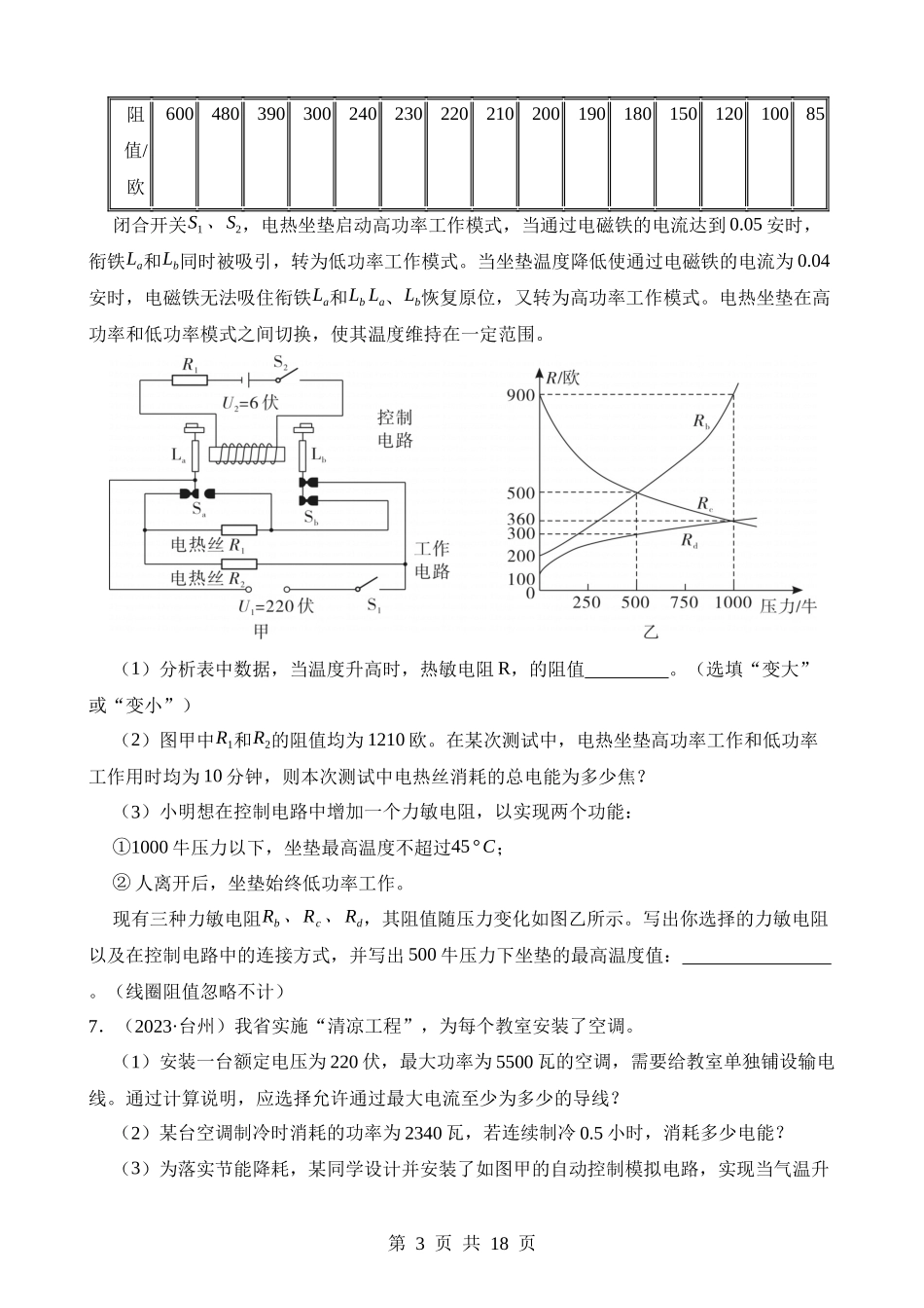 专题08 电与电路.docx_第3页