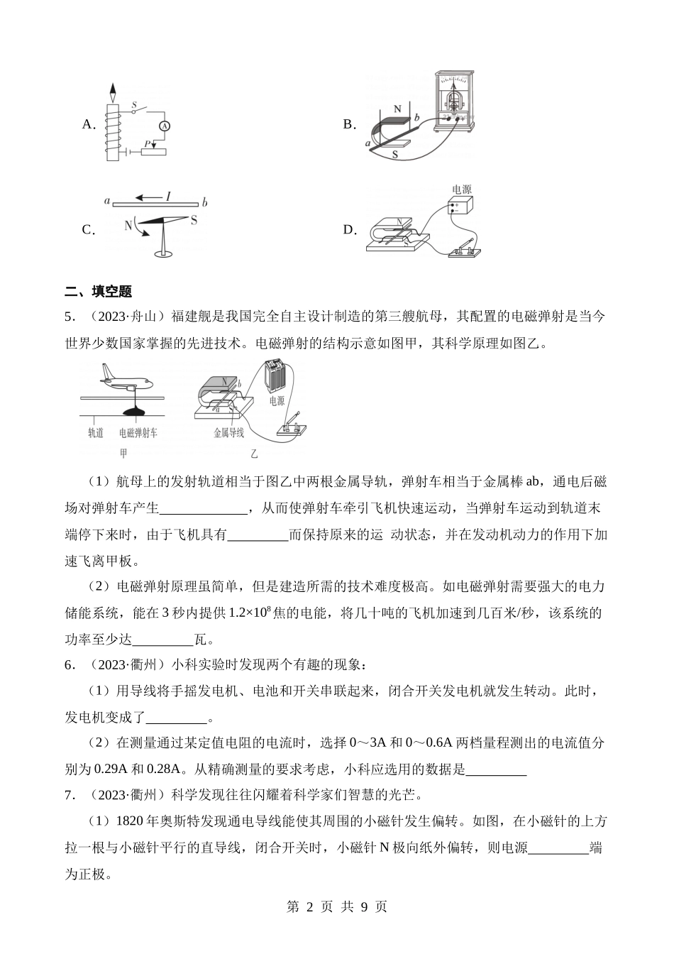 专题07 电与磁.docx_第2页