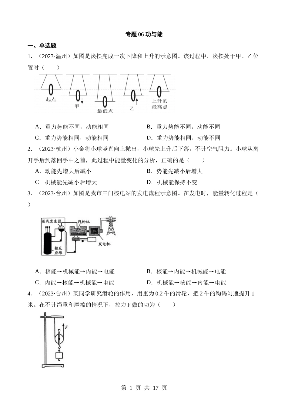 专题06 功与能.docx_第1页