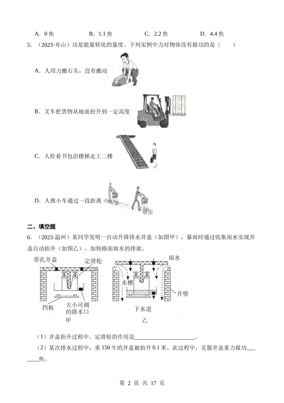 专题06 功与能.docx_第2页