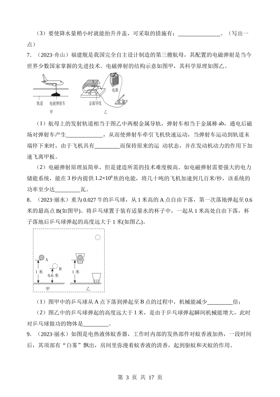 专题06 功与能.docx_第3页