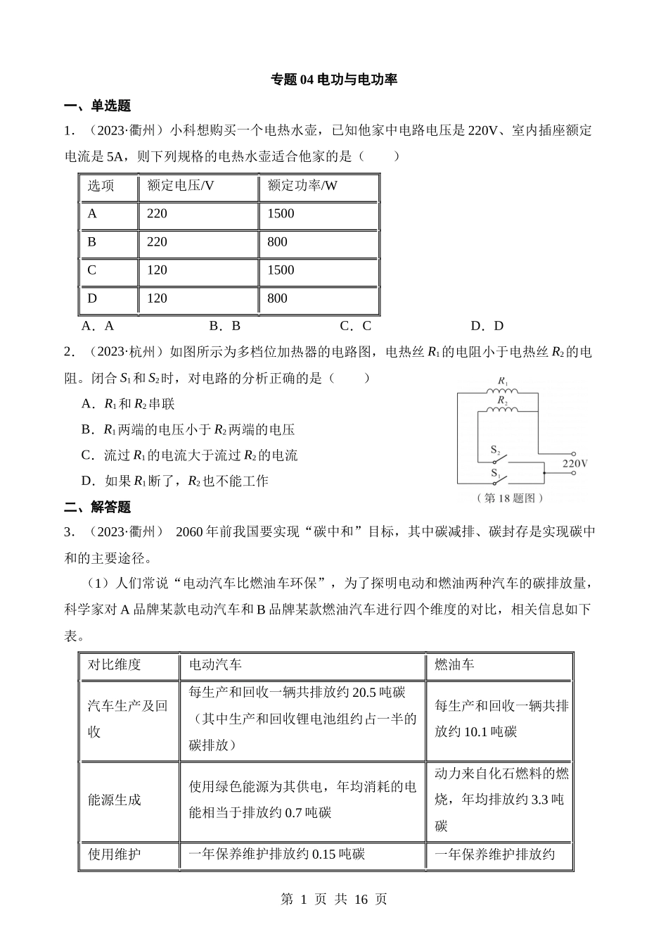 专题04 电功与电功率.docx_第1页