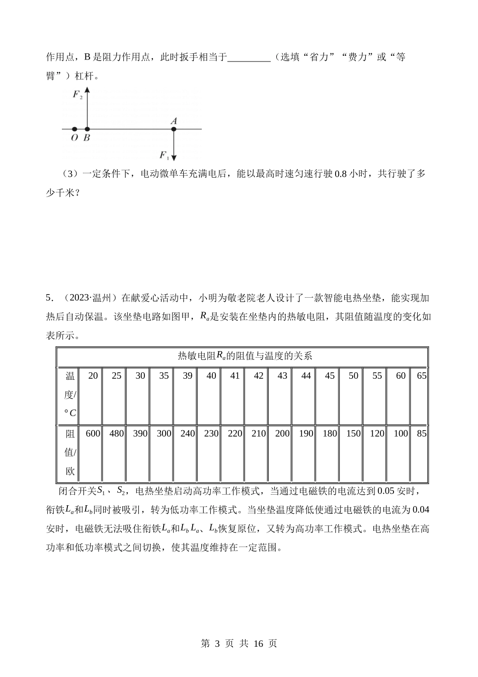 专题04 电功与电功率.docx_第3页