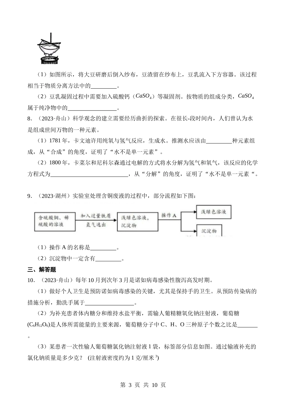 专题03 水和水的溶液.docx_第3页