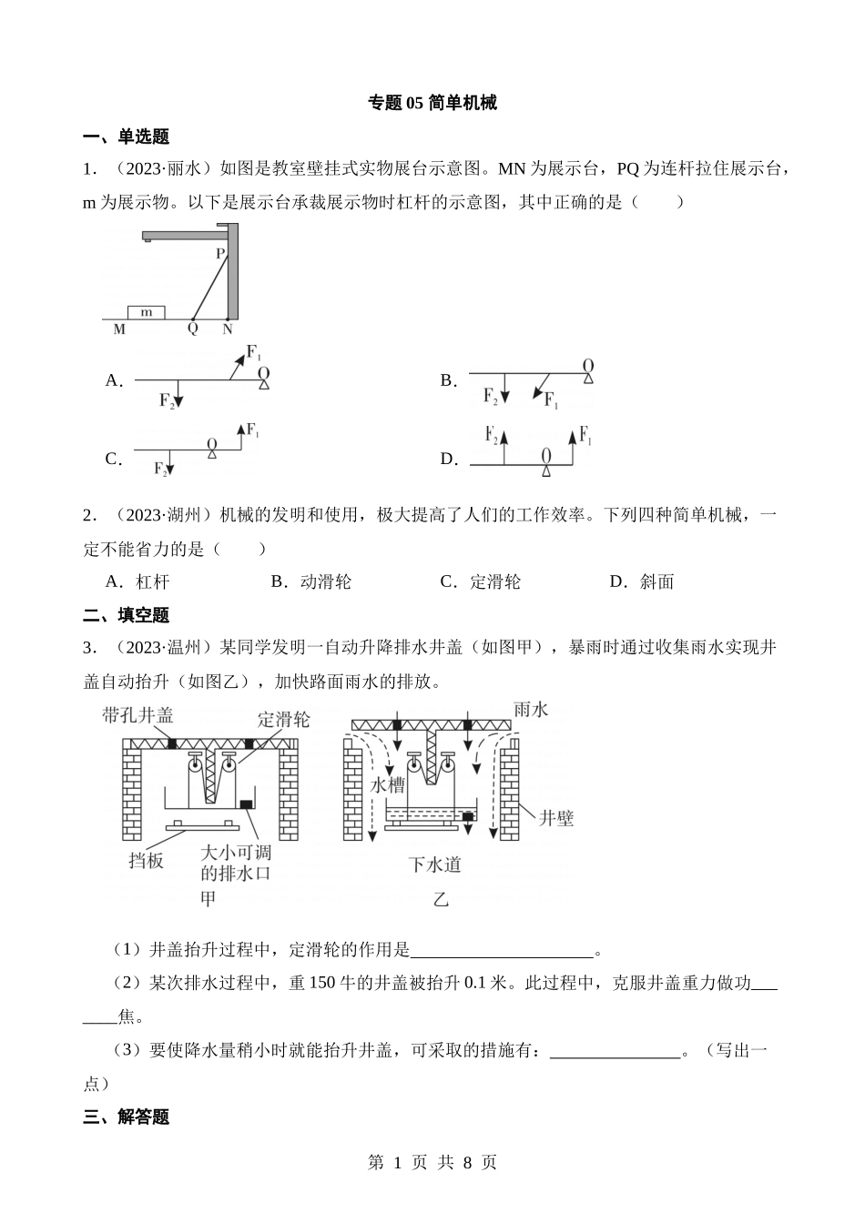 专题05 简单机械.docx_第1页