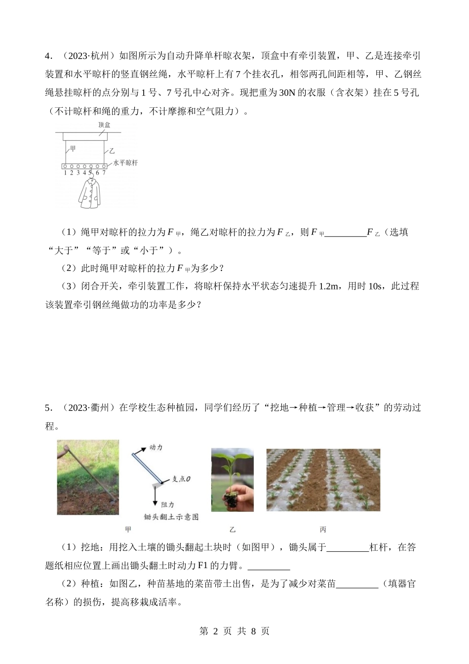 专题05 简单机械.docx_第2页