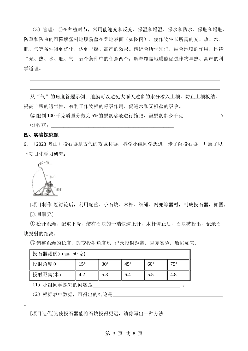 专题05 简单机械.docx_第3页