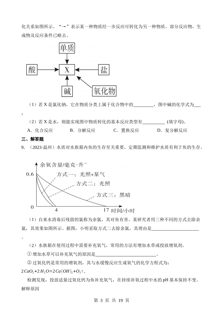 专题01 空气 (1).docx_第3页