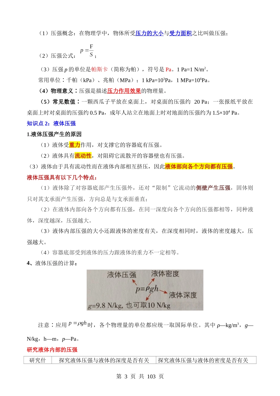 重点10 压强和浮力.docx_第3页