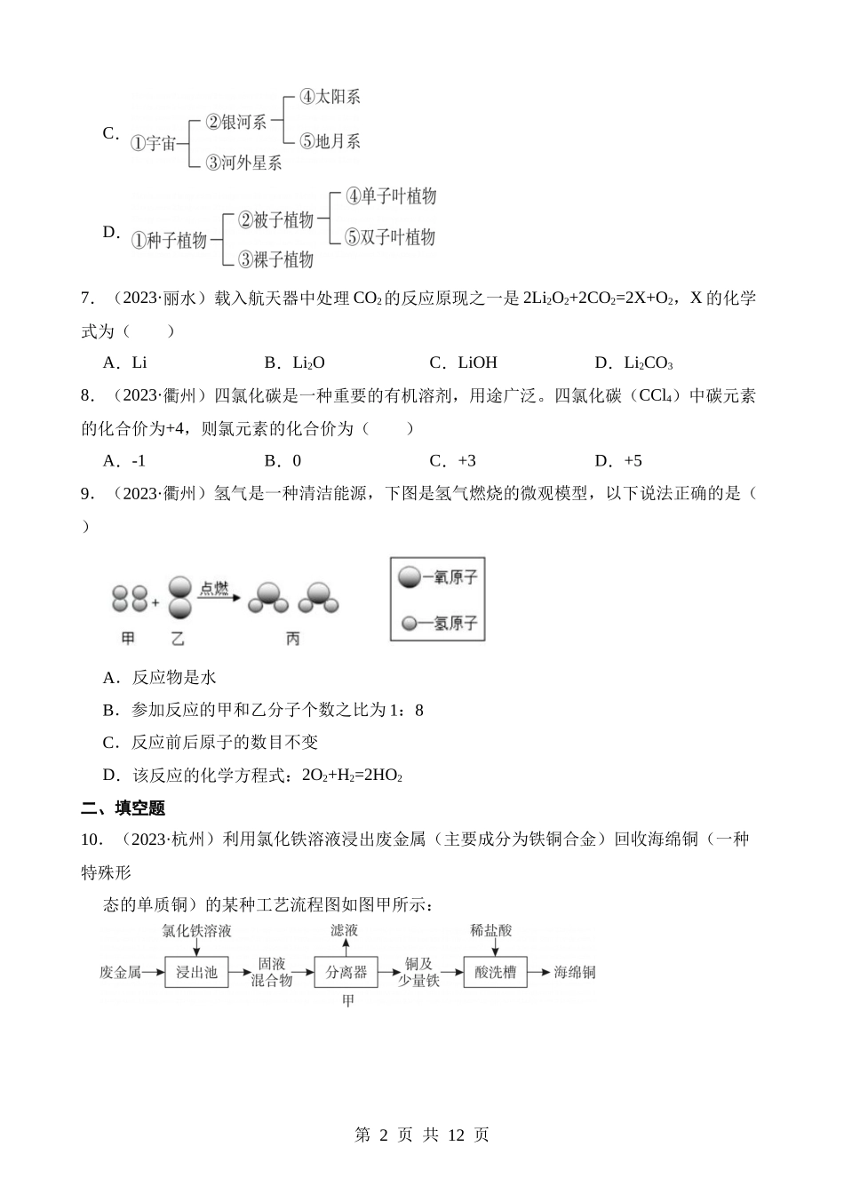 专题02 微粒的模型与符号.docx_第2页