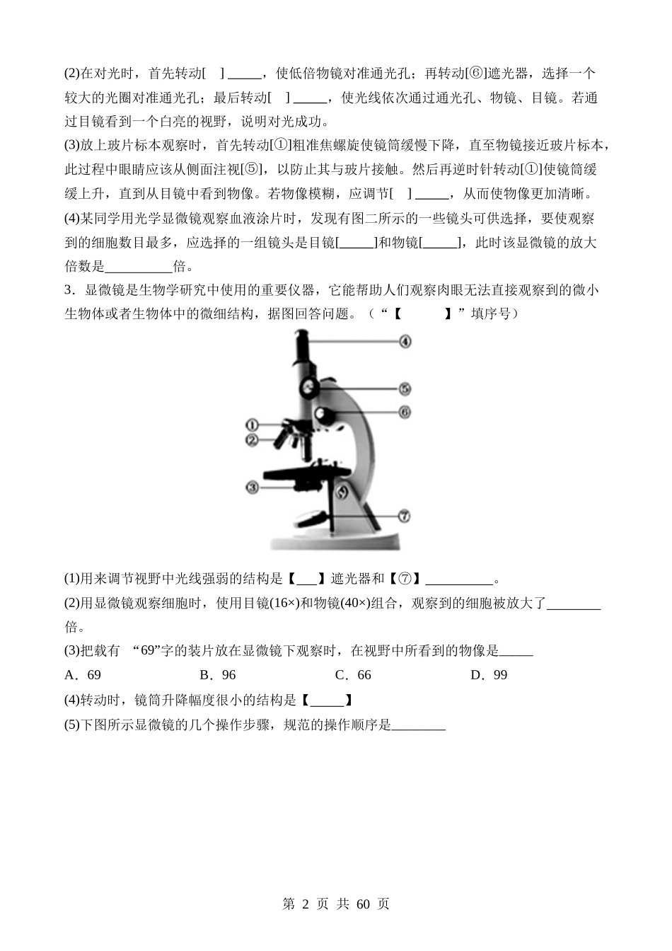 中考生物【非选择题】易错必刷30题.docx_第2页