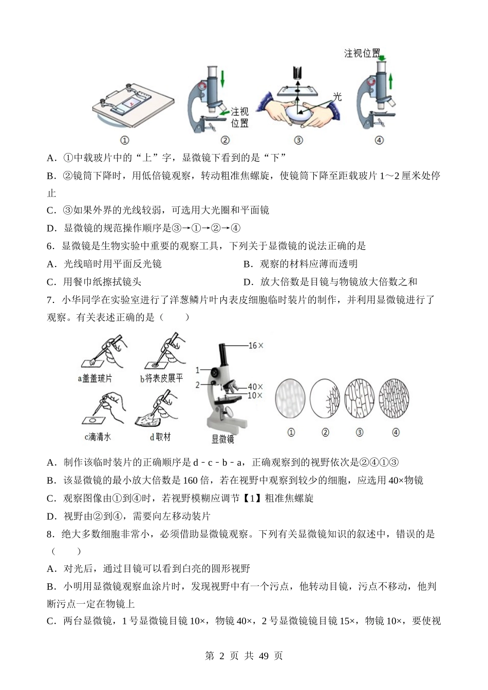 中考生物【选择题】易错必刷66题.docx_第2页