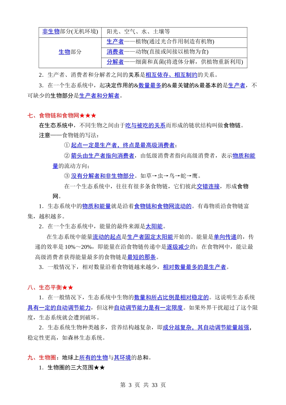 中考生物必背知识.docx_第3页