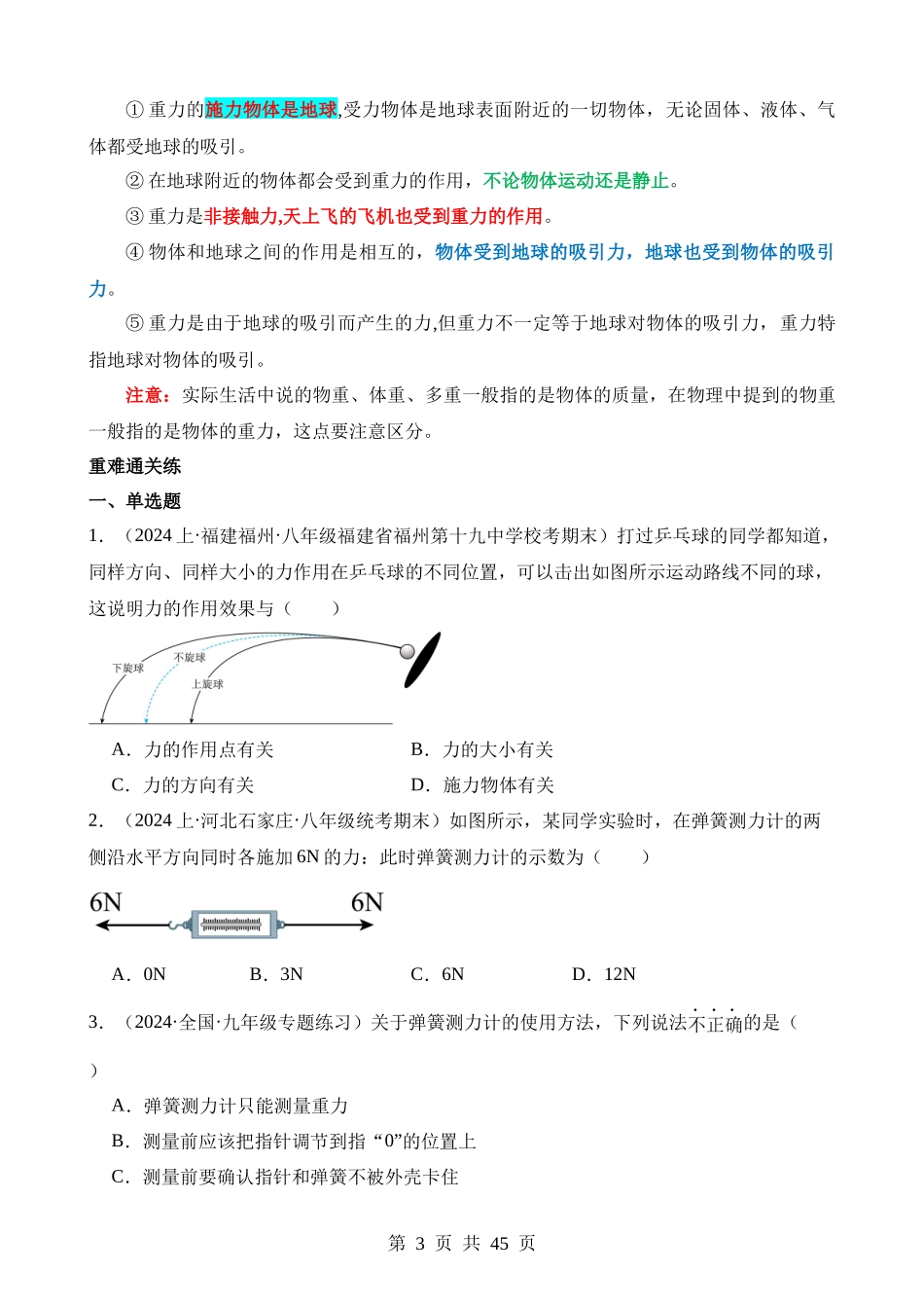 重点08 力、弹力、重力.docx_第3页