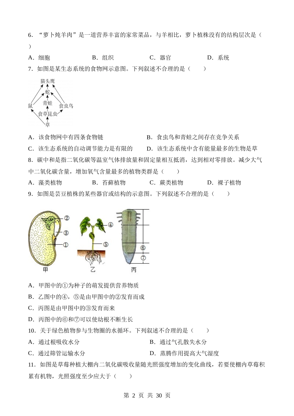 2023年新疆中考生物试卷.docx_第2页