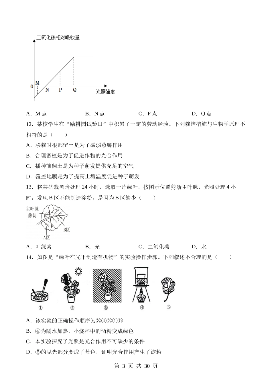 2023年新疆中考生物试卷.docx_第3页
