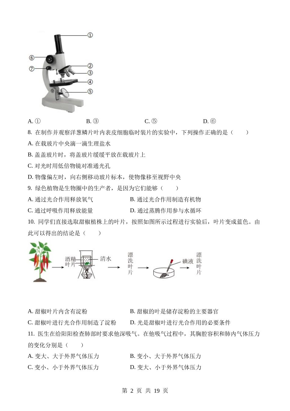 2023年山西太原中考生物试卷.docx_第2页