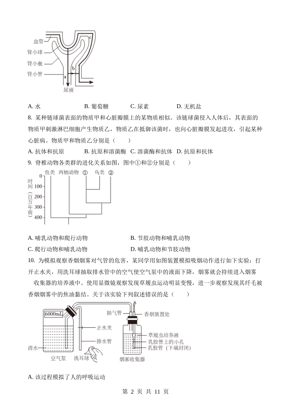 2023年内蒙古包头中考生物试卷.docx_第2页