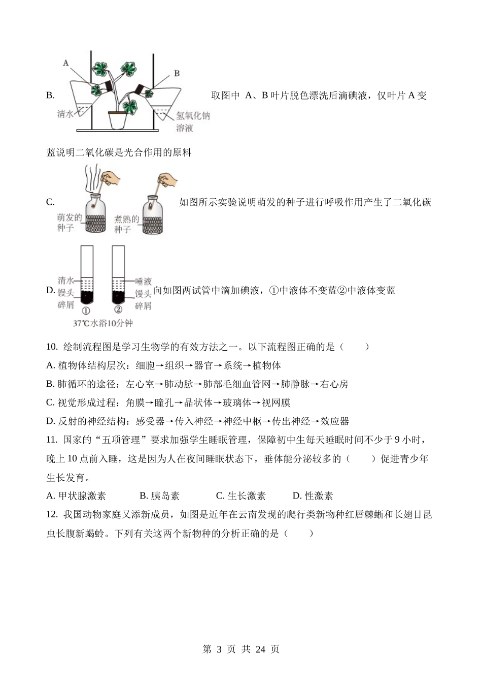 2023年湖南张家界中考生物试卷.docx_第3页