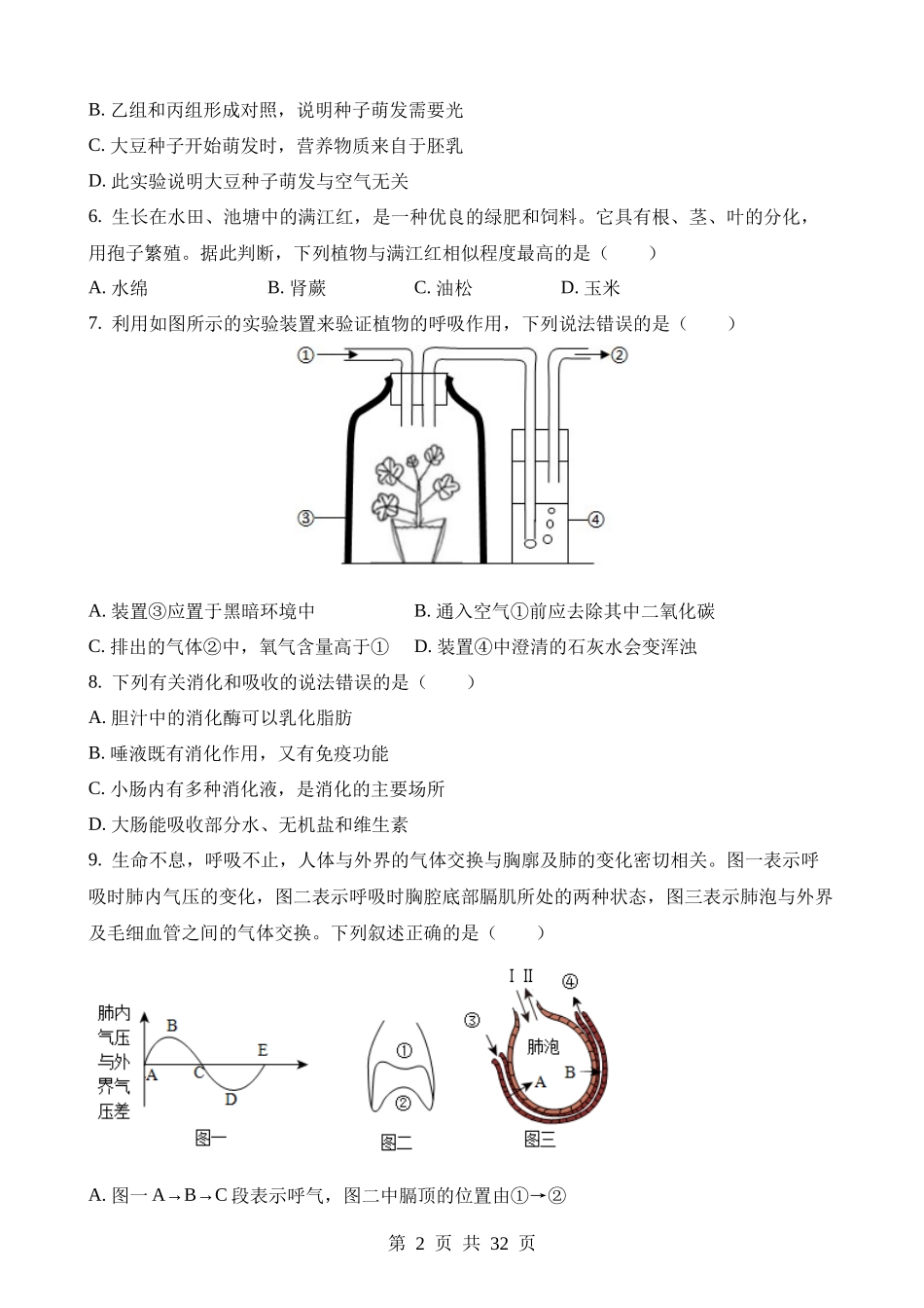 2023年湖南湘潭中考生物试卷.docx_第2页