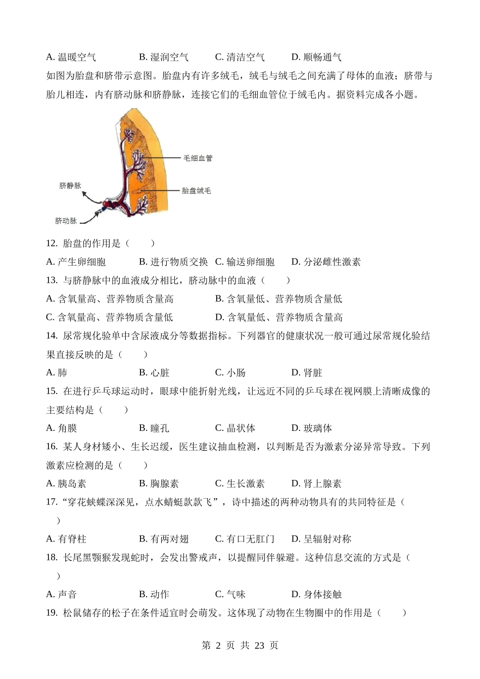 2023年湖南长沙中考生物试卷.docx_第2页