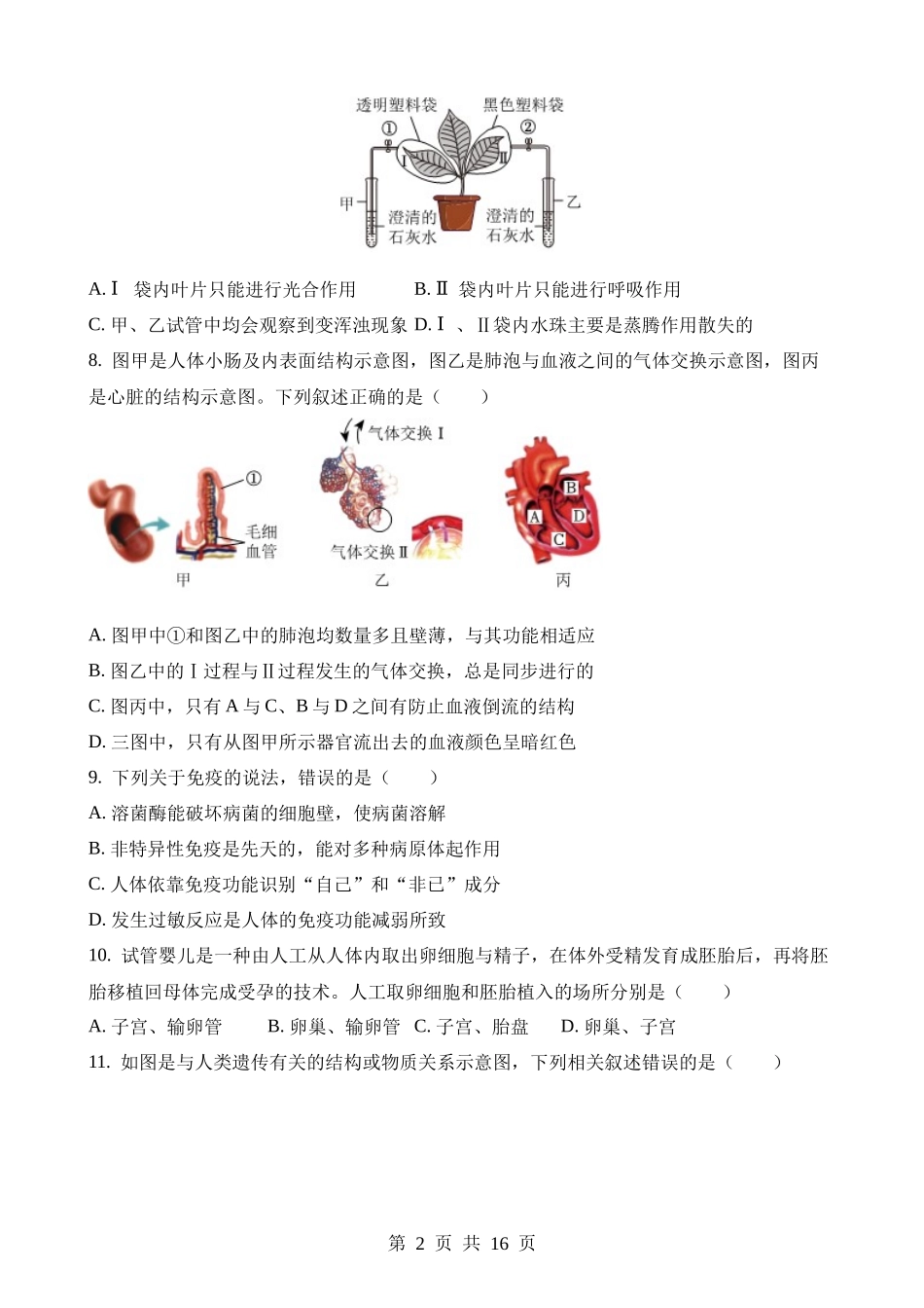 2023年湖北仙桃、潜江、天门、江汉油田中考生物试卷.docx_第2页