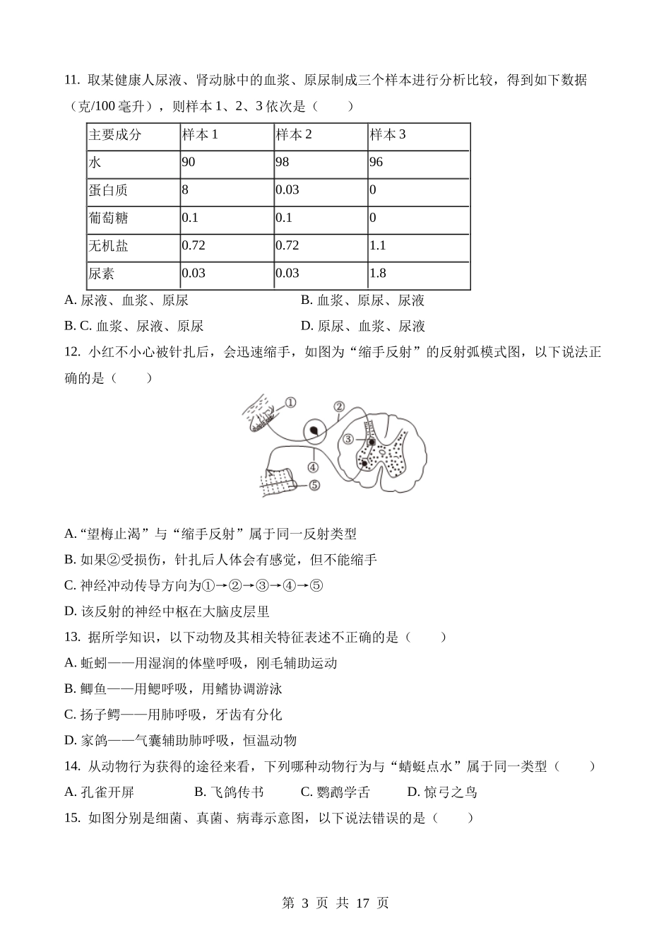 2023年湖北十堰中考生物试卷.docx_第3页