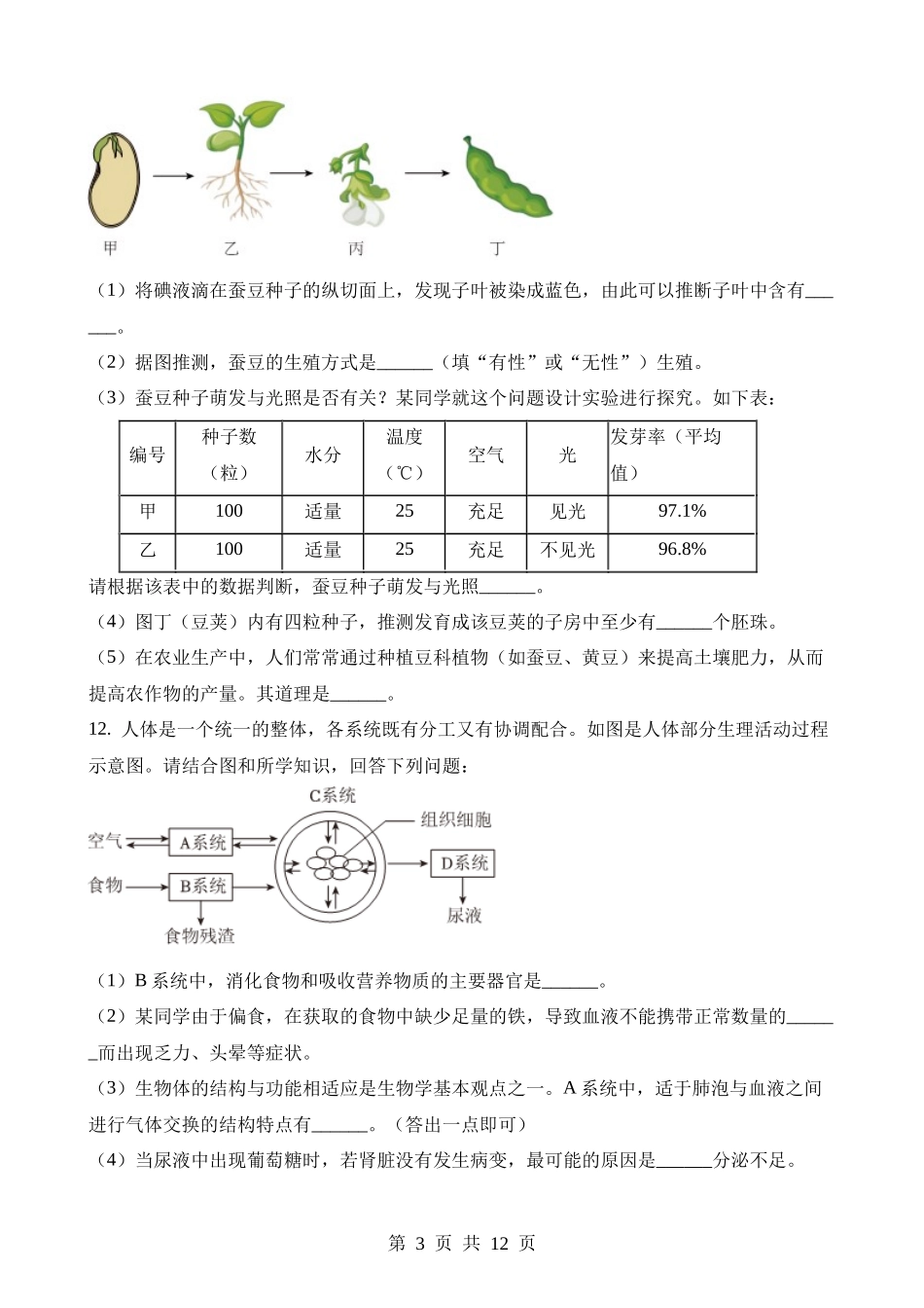 2023年湖北鄂州中考生物试卷.docx_第3页