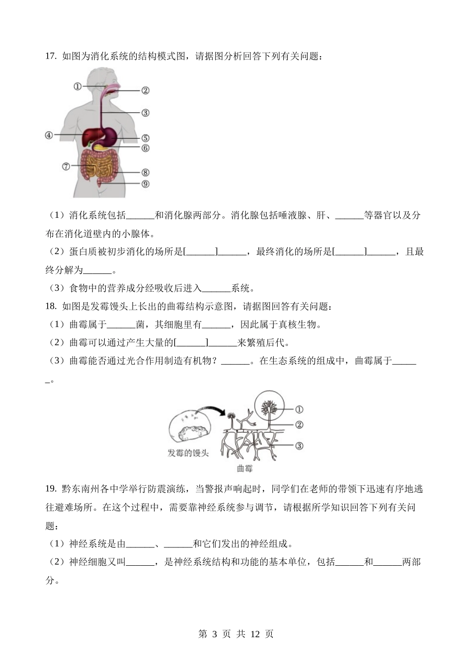2023年贵州黔东南州中考生物试卷.docx_第3页