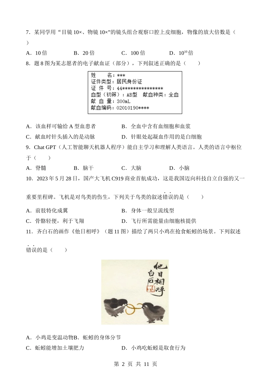 2023年广东中考生物试卷.docx_第2页