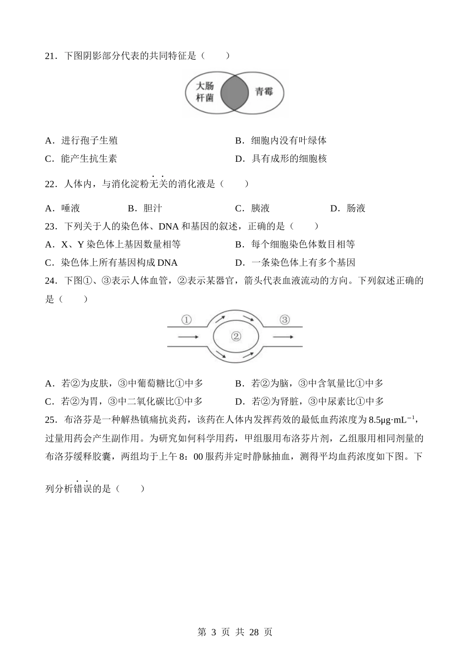 2023年福建中考生物试卷.docx_第3页