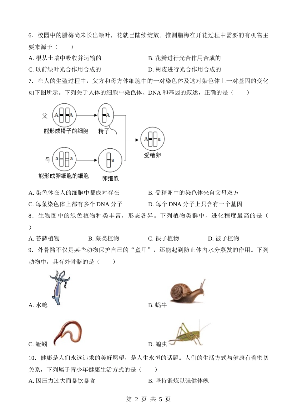 2023年安徽中考生物试卷.docx_第2页